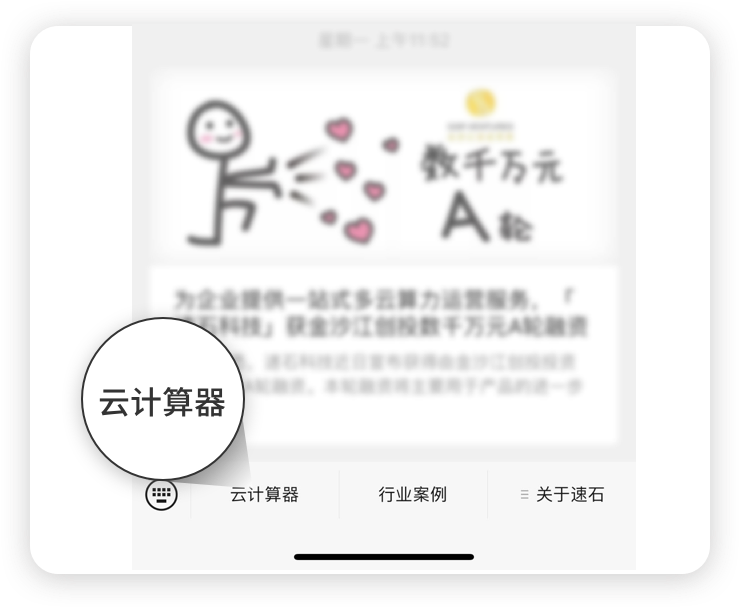 点击菜单栏“云计算器“