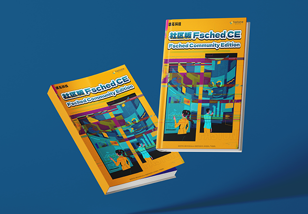 FSched CE调度器,hpc集群调度,集群调度软件,云计算集群