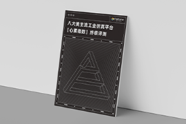 工业仿真,仿真计算,工业仿真平台,cae仿真软件