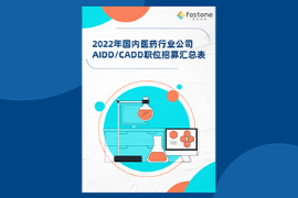 CADD,aidd,新药研发,药物研发报告
