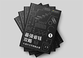IC设计,集成电路设计,IC芯片设计,eda设计