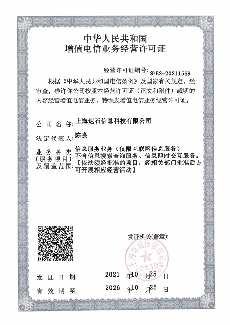 增值电信业务经营许可证