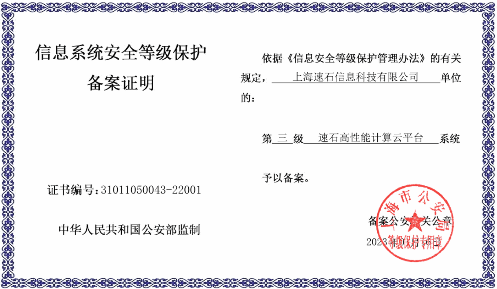 信息系统安全等级保护