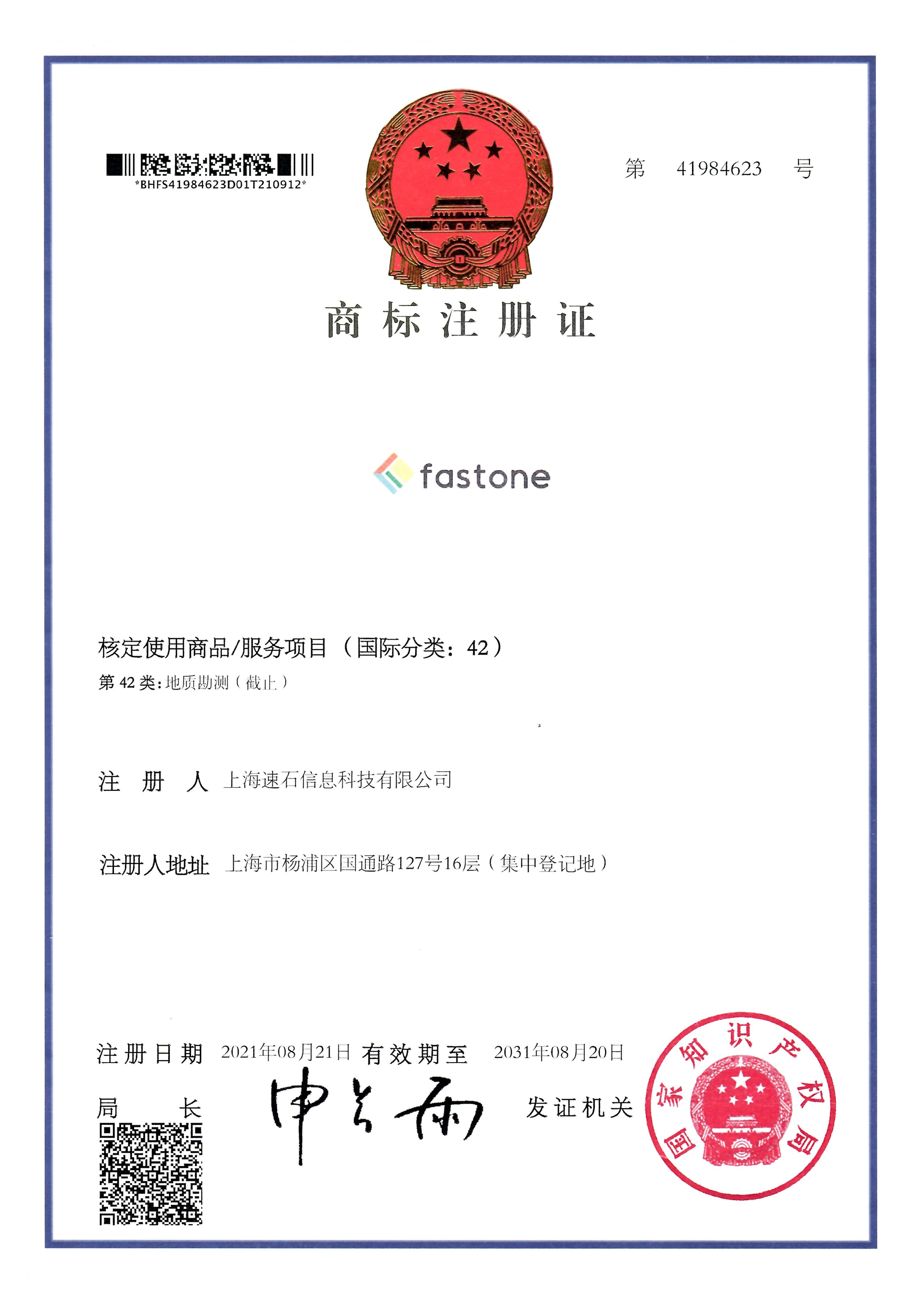 商标注册证