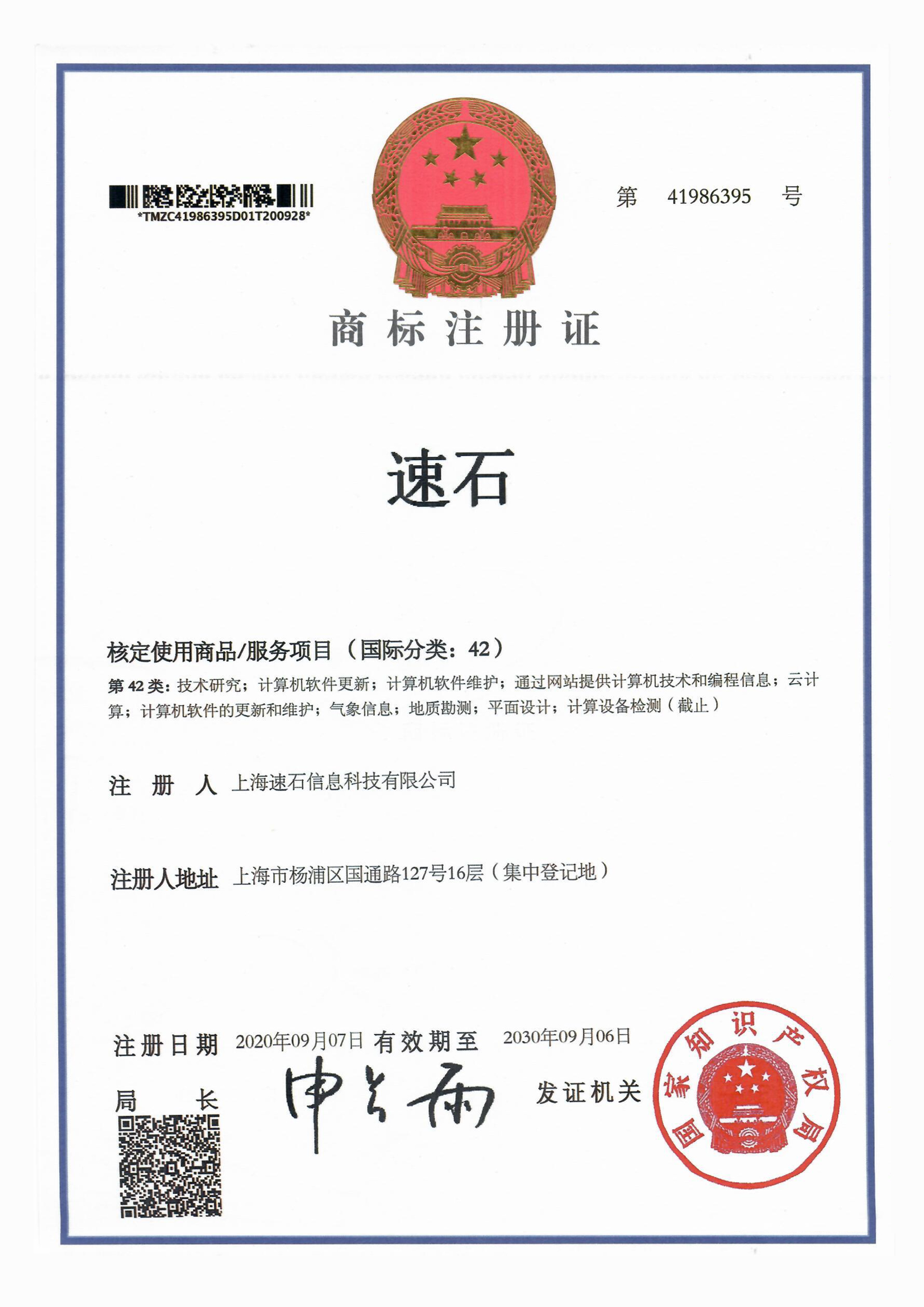 商标注册证