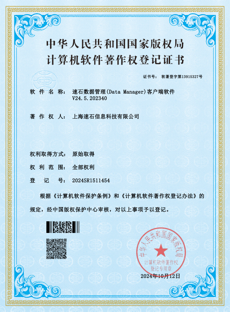 速石数据管理(Data Manager)客户端软件