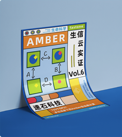 Amber分子自由能计算,20小时155个GPU计算Amber分子动力学模拟力场
