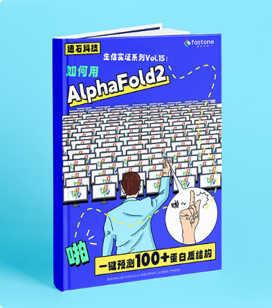 AlphaFold2实证,生信云平台,蛋白质预测,gpu集群